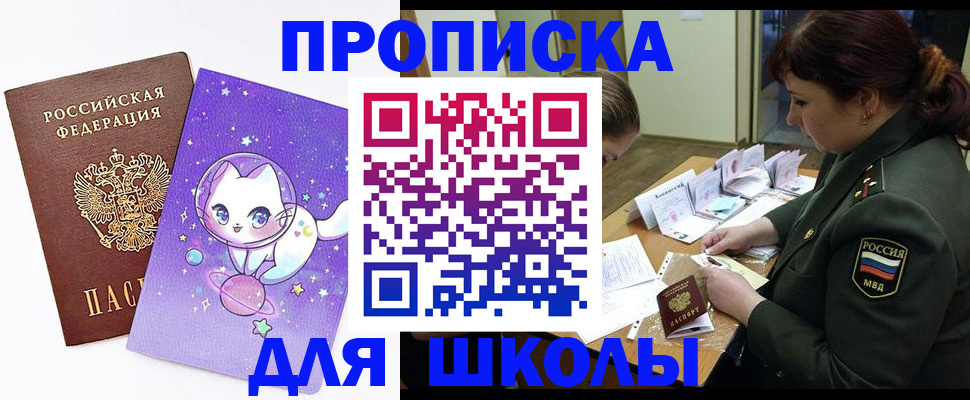 прописка паспорт в Новотроицке