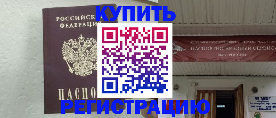 прописка регистрация в Новотроицке